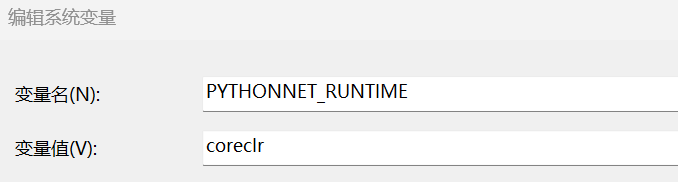 环境变量pythonnet